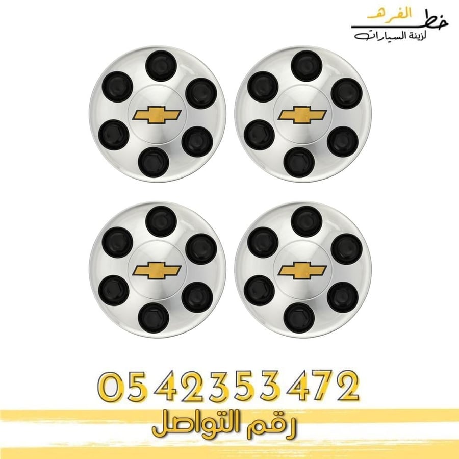 غطاء جنط تاهو 2007-2014  طقم