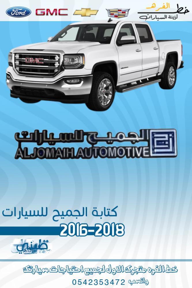 شعار الجميح للسيارات علامة الجميح الأصلية استكر الجميح شعار الجميح
