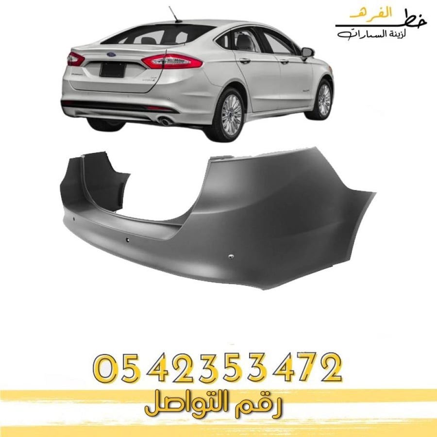 صدام خلفي بحساس فورد فيوجن 2013-2018