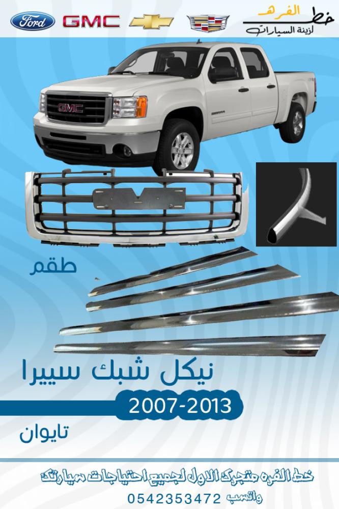 نيكل شبك سييرا نيكل سيرا نيكل شبك سييرا نياكل شبك سييرا نياكل شبك سيرا