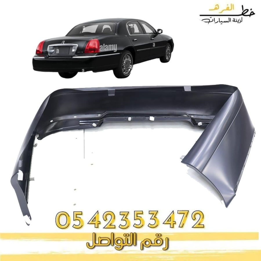 صدام خلفي لينكون تاون كار موديل 2003-2011 تايوان جودة ممتازة