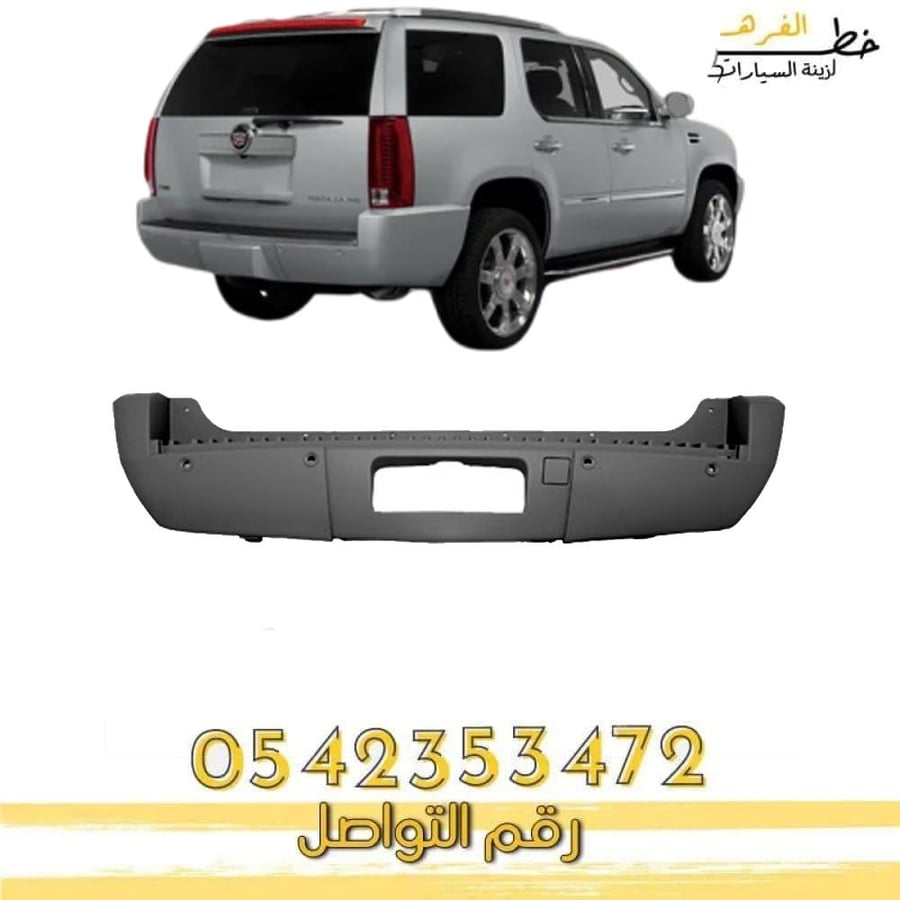 صدام خلفي كاديلاك اسكاليد 2007-2014