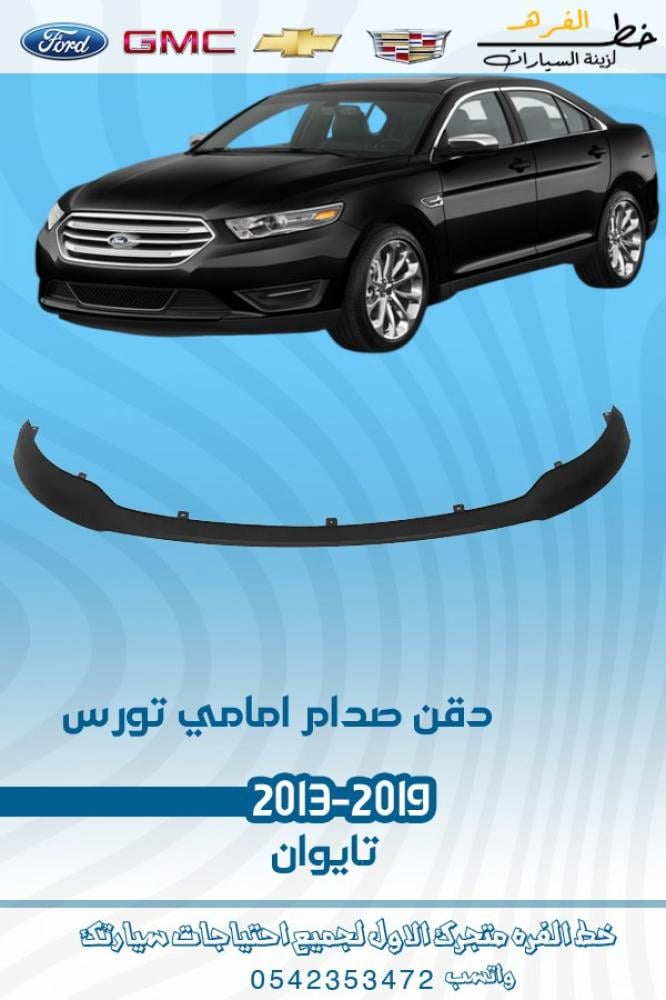 دقن صدام تورس 2013 دقن صدام تورس 2014 دقن صدام تورس 2015 دقن صدام تورس دقن صدام تورس 2016 دقن صدام تورس 2017 دقن صدام تورس 2018 دقن صدام تورس دقن صدام تورس 2019 دقن صدام أمامي تورس دقن صدام تورس أصلي دقن تجميلي دقن تجميلي تورس دقن صدام فورد تورس أمامي دقن