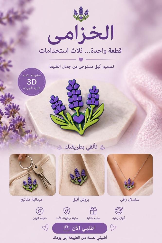 الخزامى السعودية
