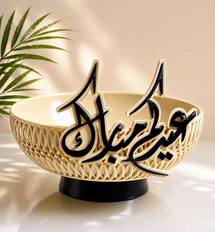 صينية العيد الفاخرة