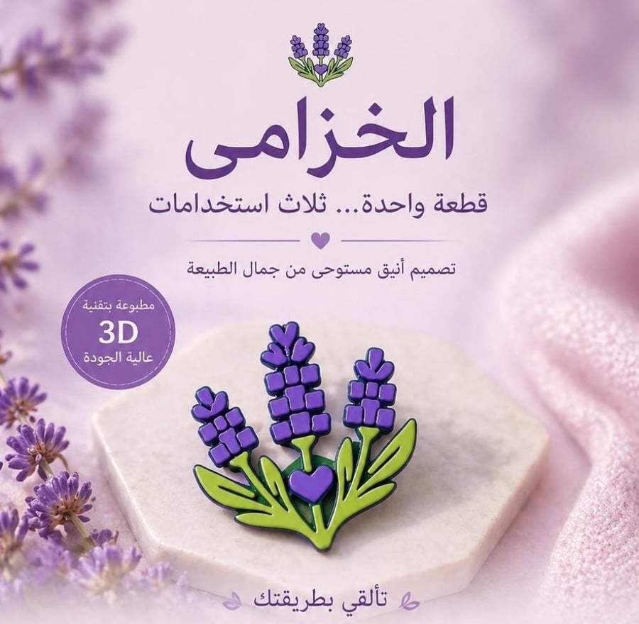 الخزامى السعودية