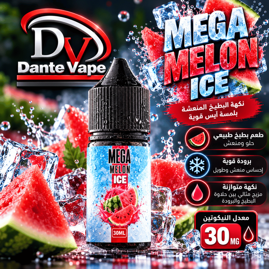 نكهة ميجا بطيخ ايس MEGA MELON ICE 50mg