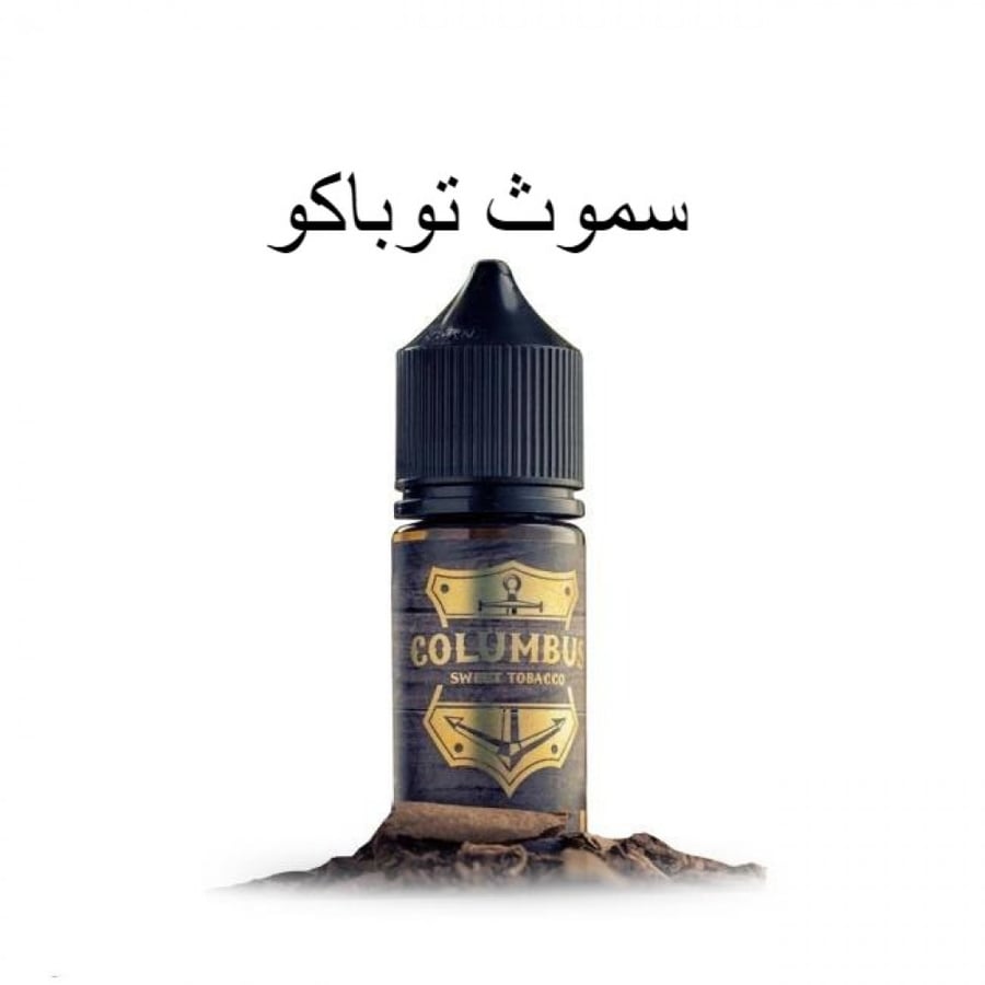 نكهة كولومبوس سموث توباكو 30نيكوتين columbus smooth tobacco