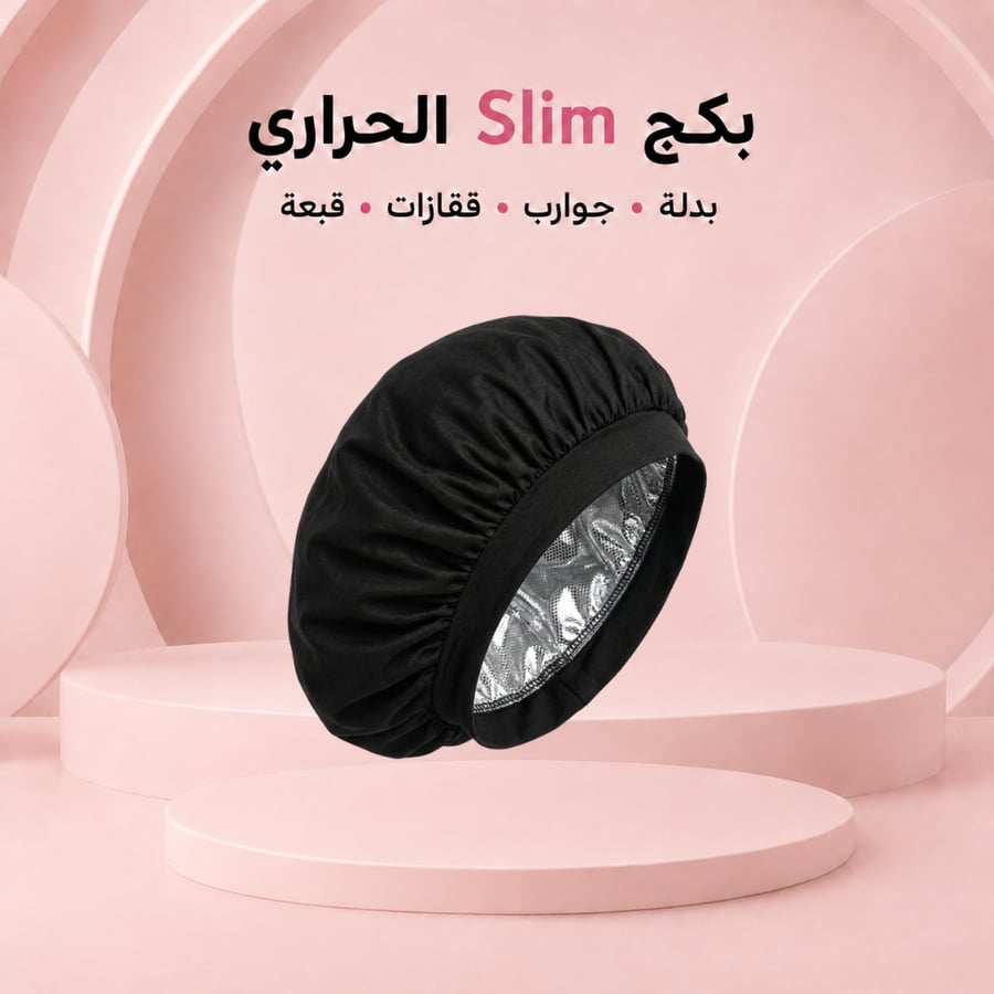 بكج الساونا المتكامل