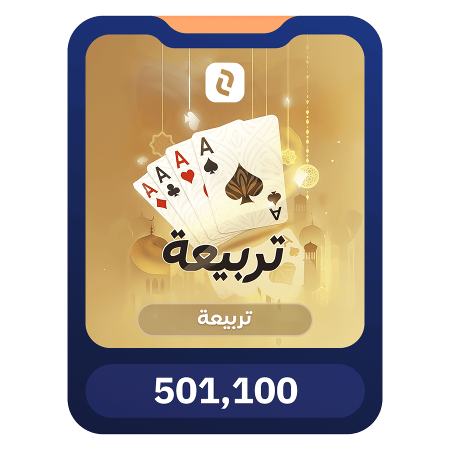 501,100 ذهب – تربيعة بلوت (Tarbi3ah Baloot)