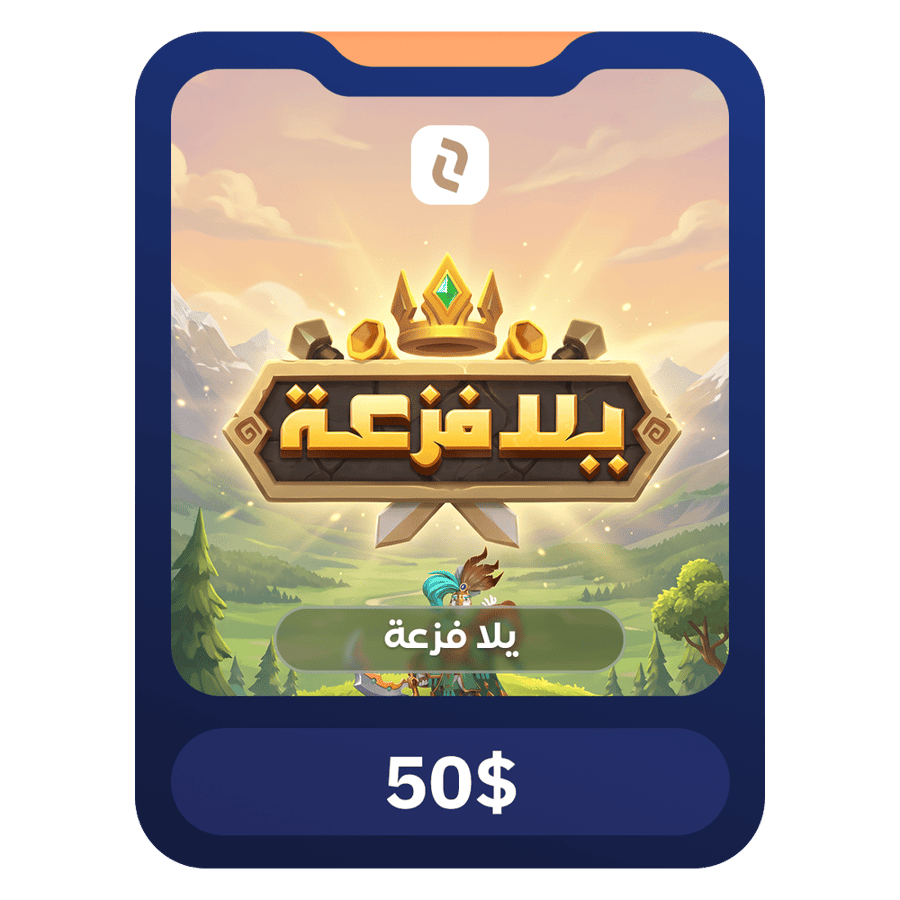 50 دولار يلا فزعة