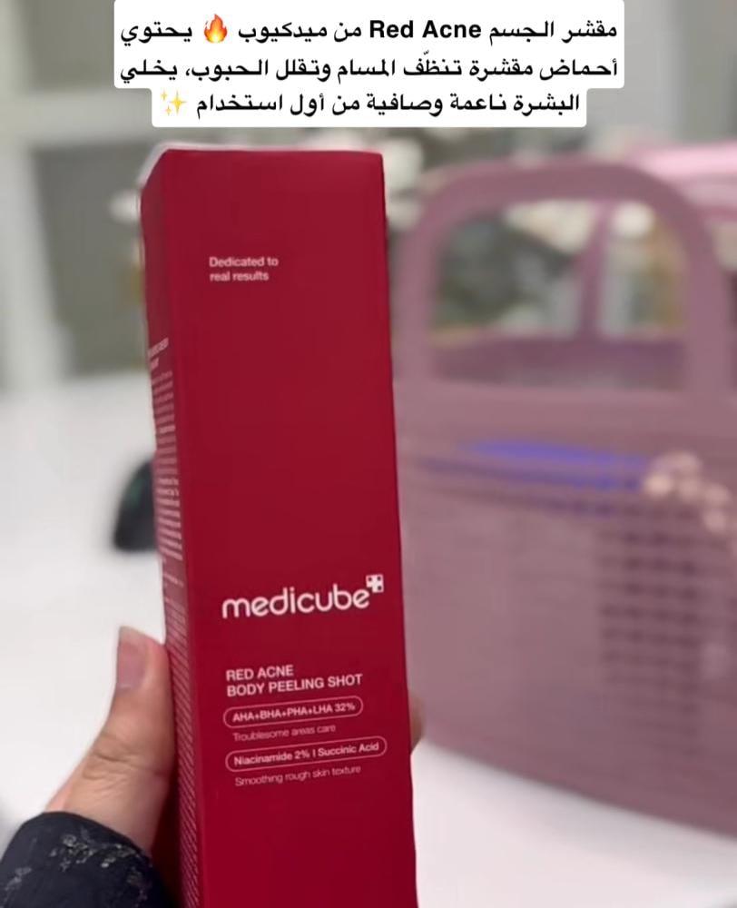 ثلاثي القضاء على الحبوب من ميديكيوب
