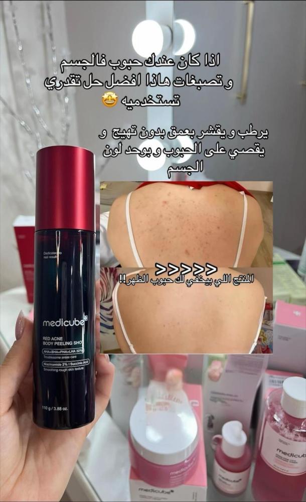 ثلاثي القضاء على الحبوب من ميديكيوب