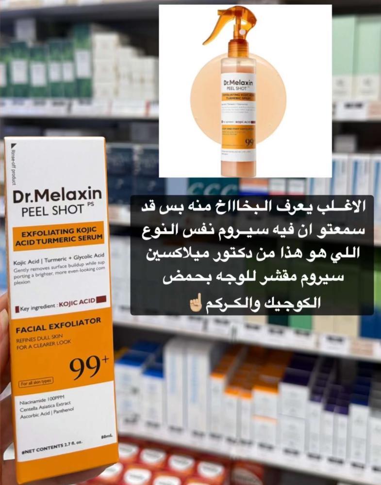 مجموعة التفتيح المكثف بالكوجيك من ميلاكسين