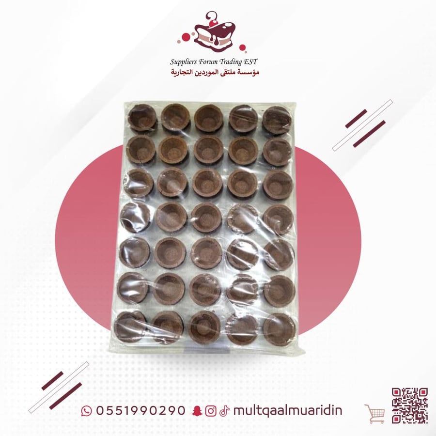 تارت كاكاو بالزبدة  شكل كوب صغير طبق 70 حبه