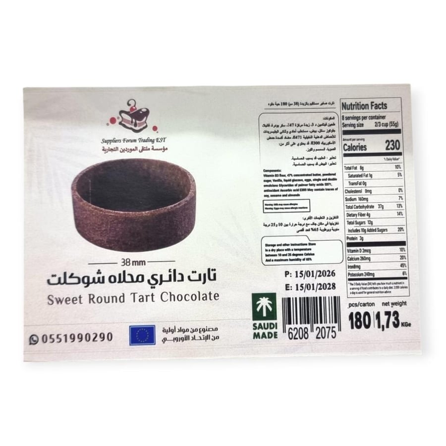 تارت  دائري شوكولاتة شكلتينا  كرتون 180حبة