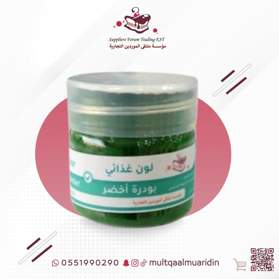 لون بودرة الشوكولاته اخضر 10جرام