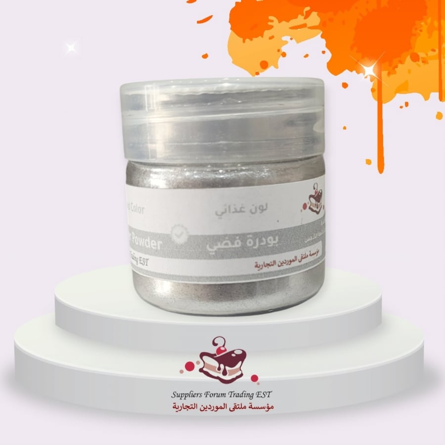 لون بودرة شوكولاتة فضي 10 جرام