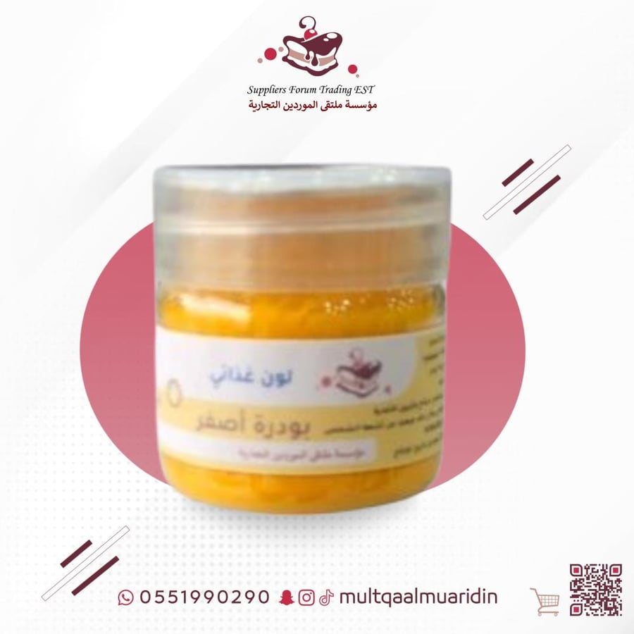 لون بودرة الشوكولاته اصفر  10جرام
