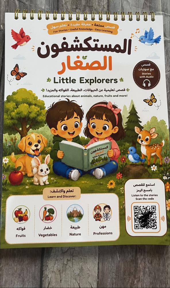 كتاب المستكشفون الصغار (Little Explorers)