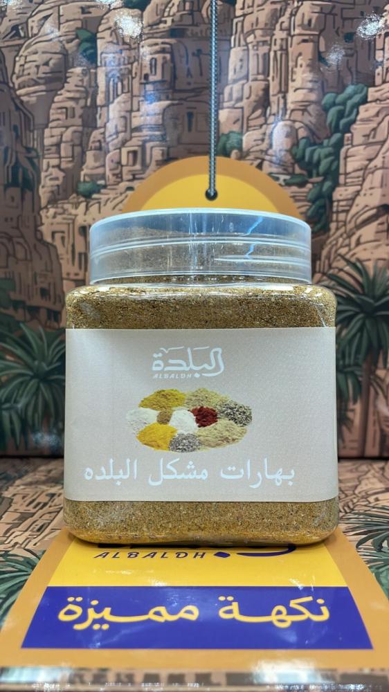 بهارات مشكل البلدة