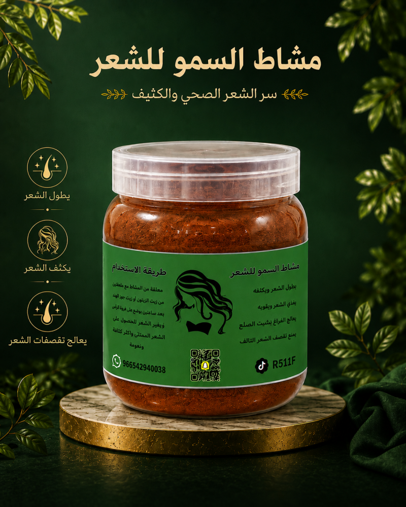 مشاط السمو