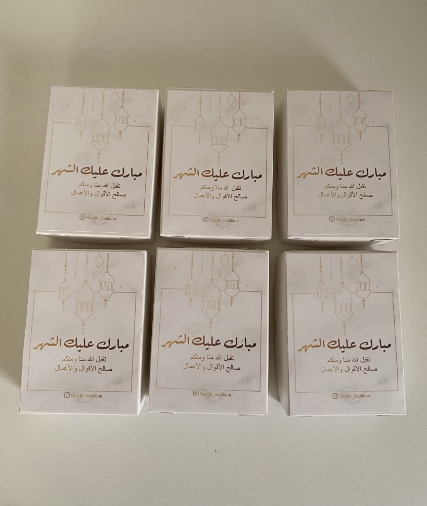 هدية رمضانية