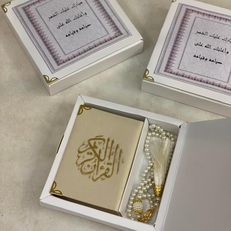 هدية رمضانية
