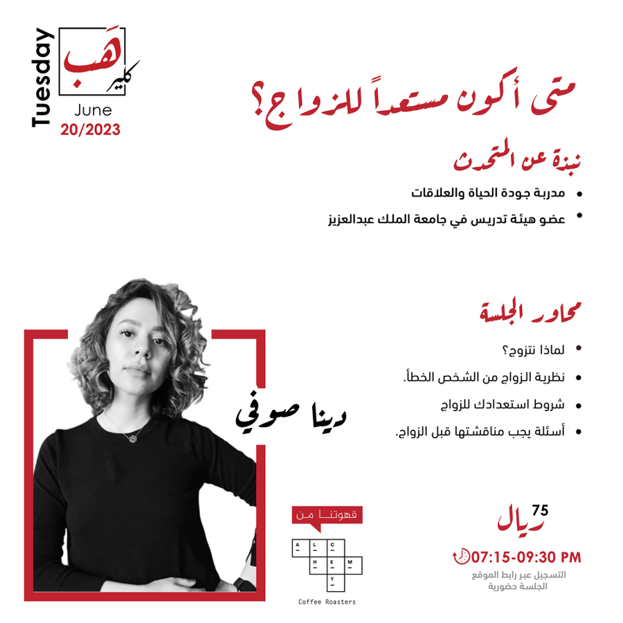 متى أكون مستعداً للزواج؟