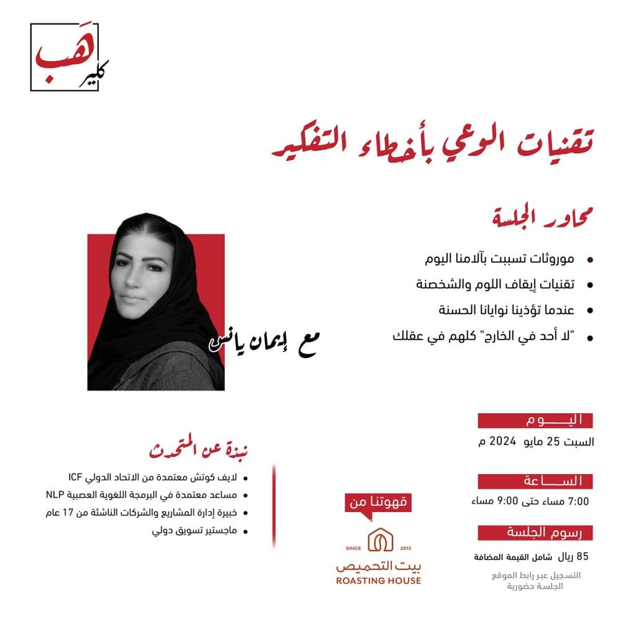 تقنيات الوعي بأخطاء التفكير