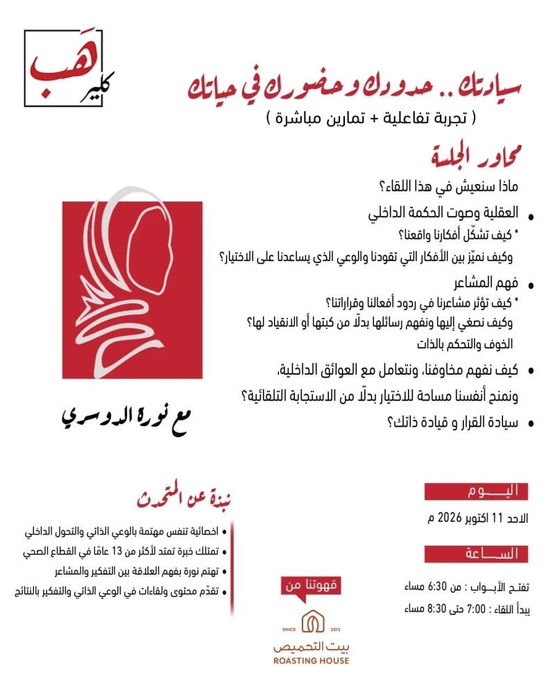 سيادتك .. حدودك وحضورك في حياتك