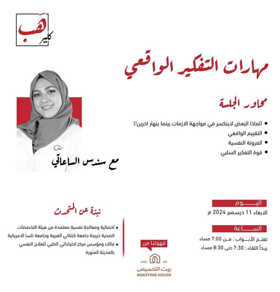 مهارات التفكير الواقعي