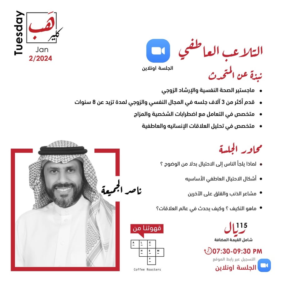 التلاعب العاطفي - اونلاين