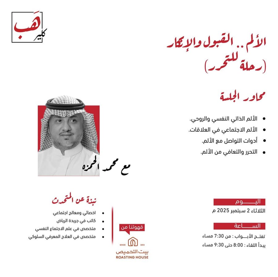 الألم .. القبول والإنكار (رحلة للتحرر)