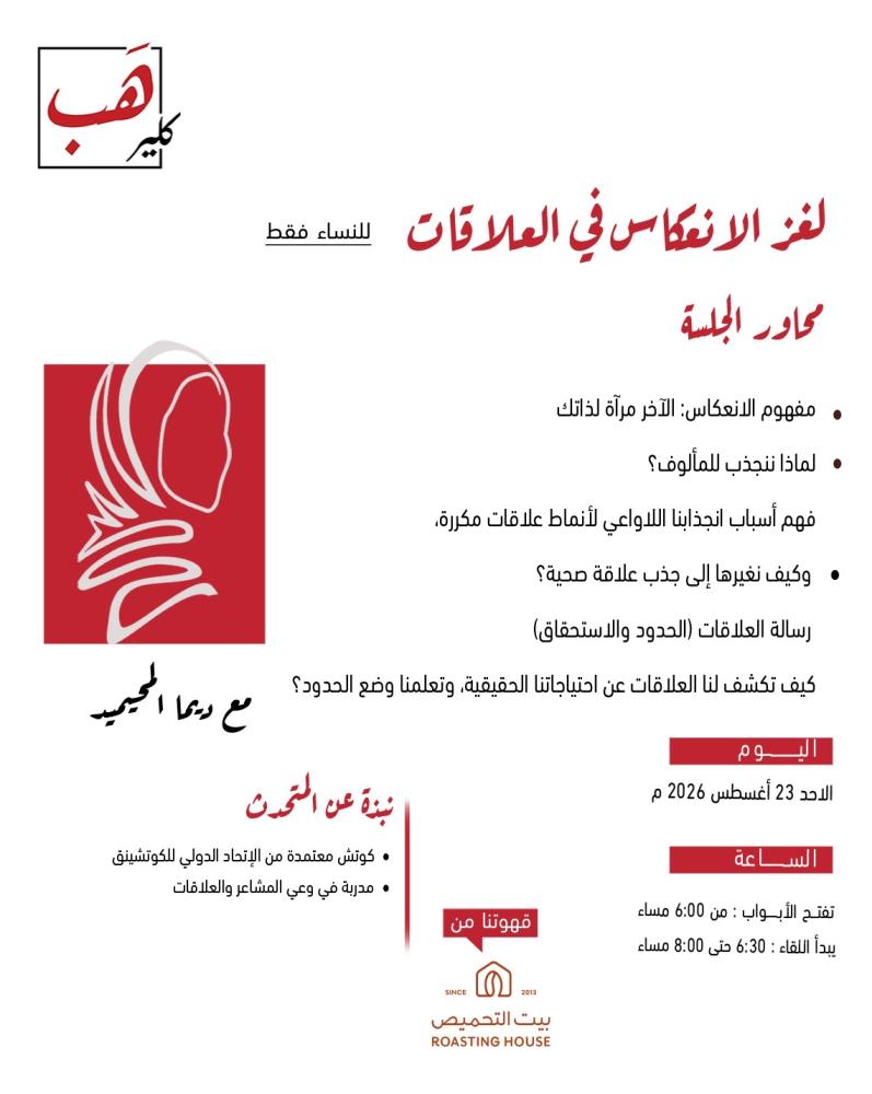 لغز الانعكاس في العلاقات (للنساء فقط)