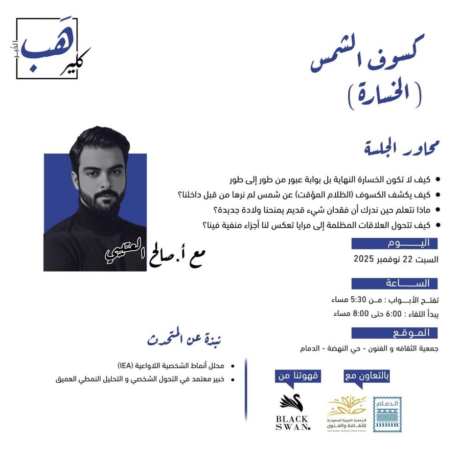 كلير هب الخبر: كسوف الشمس (الخسارة)