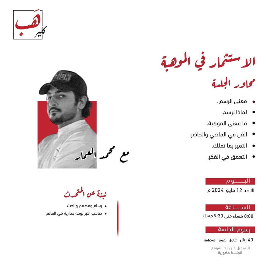 الاستثمار في الموهبة