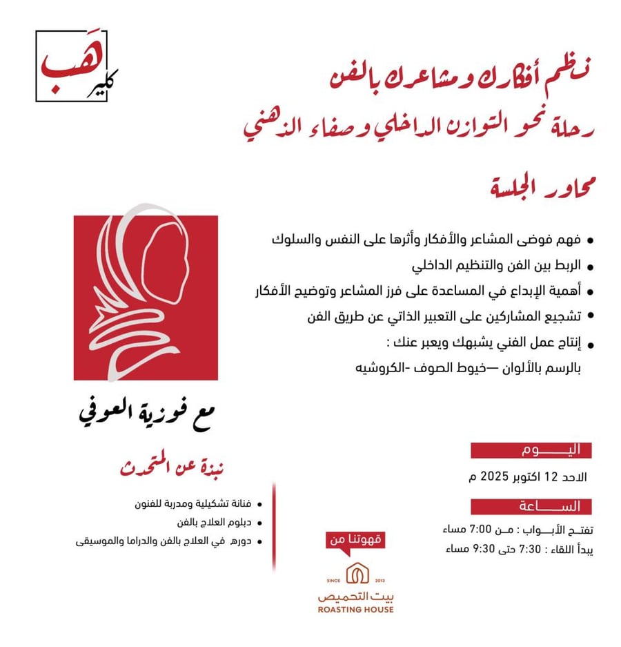 نظم أفكارك ومشاعرك بالفن (رحلة نحو التوازن الداخلي وصفاء الذهني)