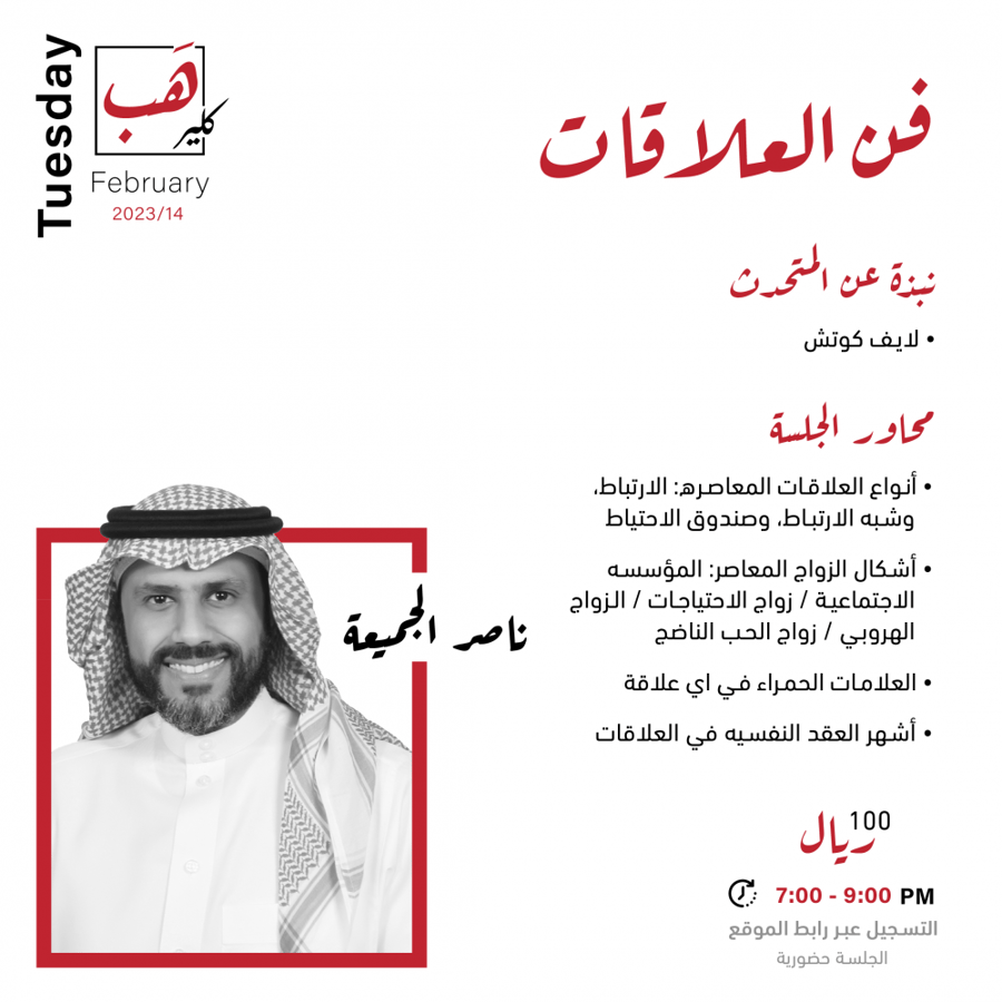 فن العلاقات