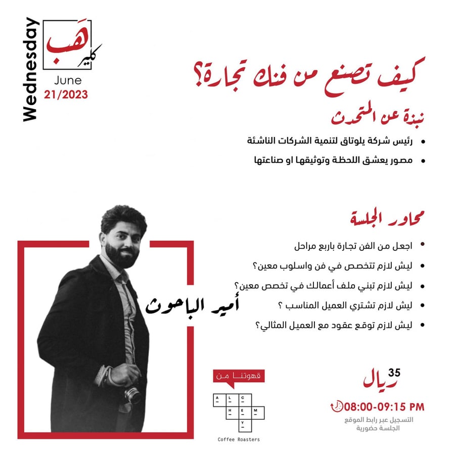 كيف تصنع من فنك تجارة؟
