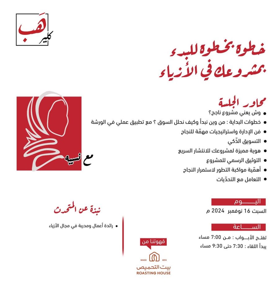 خطوة بخطوة للبدء بمشروعك في الأزياء