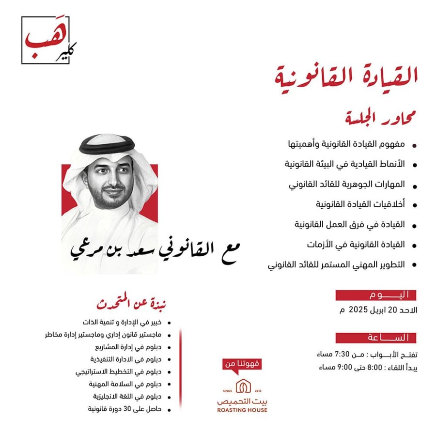 القيادة القانونية