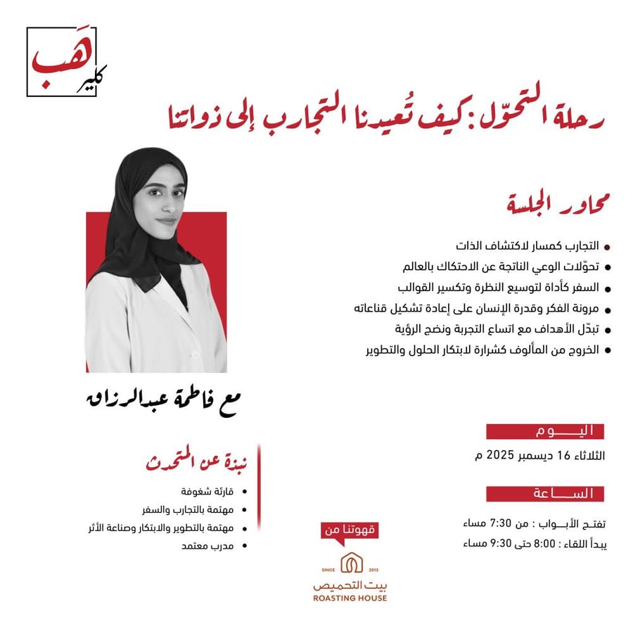 رحلة التحول : كيف تُعيدنا التحارب إلى ذواتنا