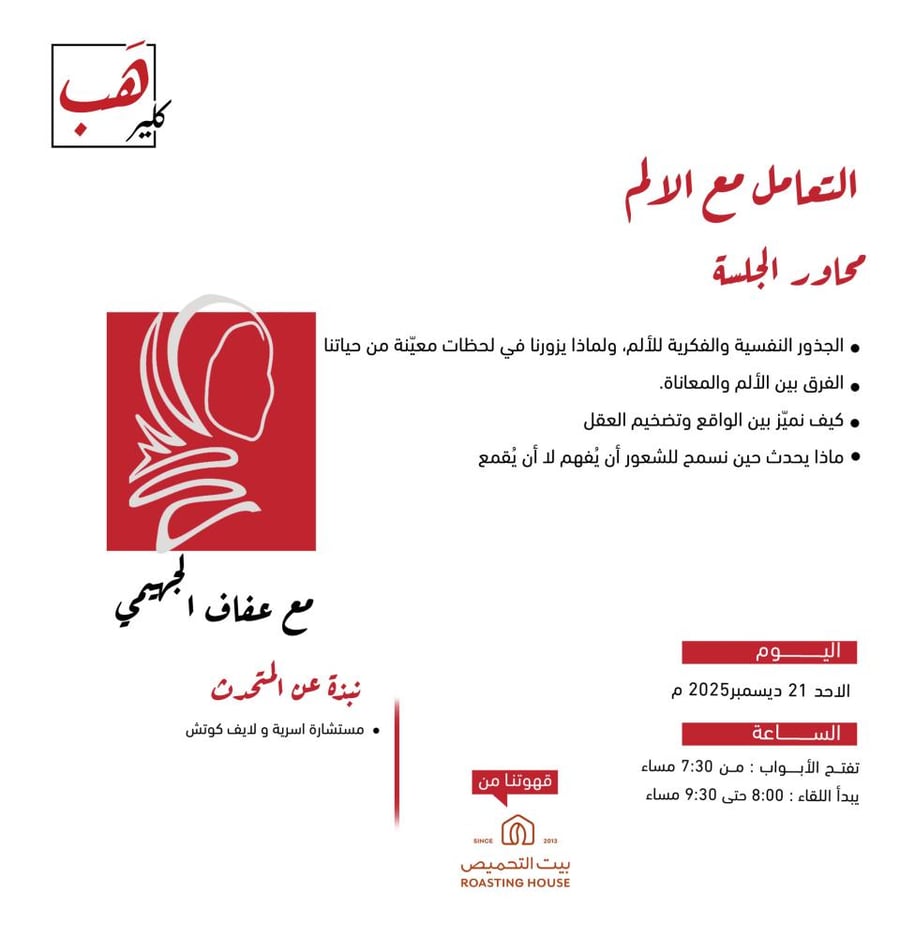 التعامل مع الألم