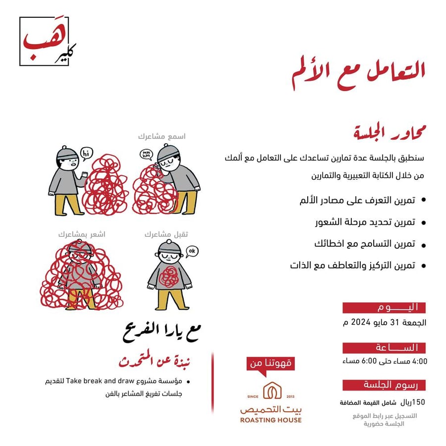 التعامل مع الألم