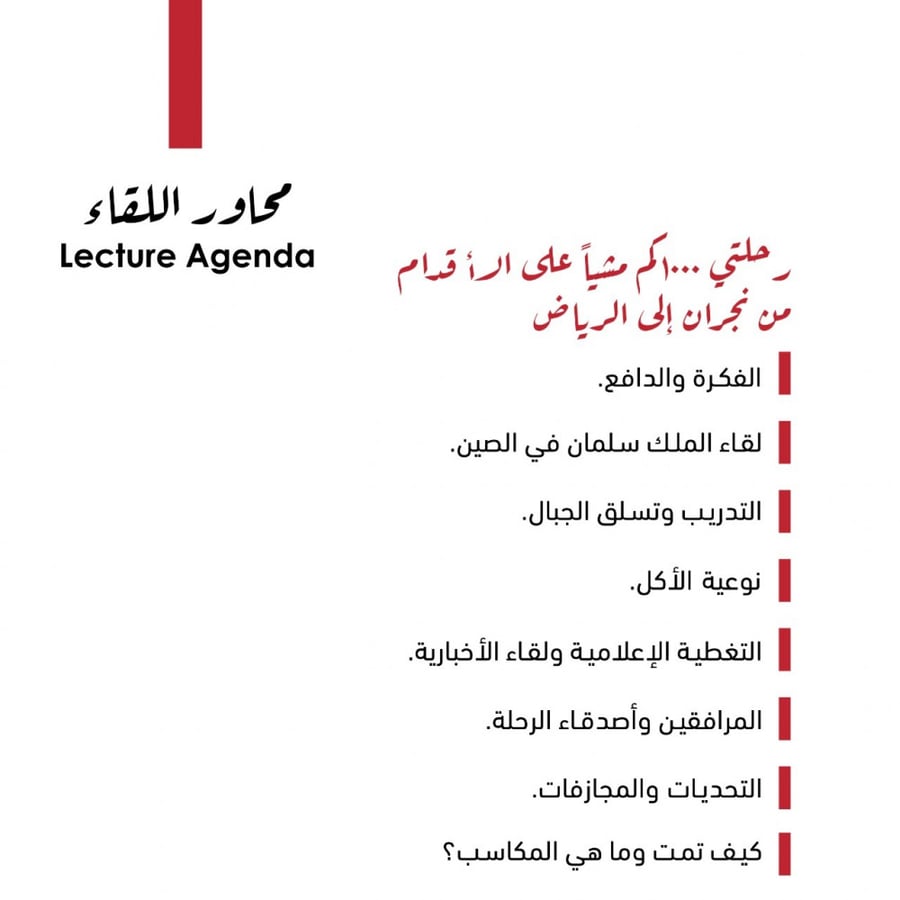 رحلتي 1000 كم مشيا علي الأقدام من نجران الي الرياض حضوري