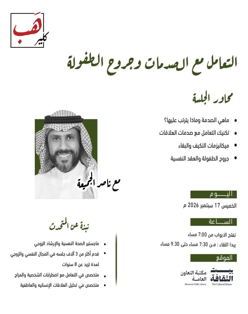 التعامل مع الصدمات و جروح الطفولة