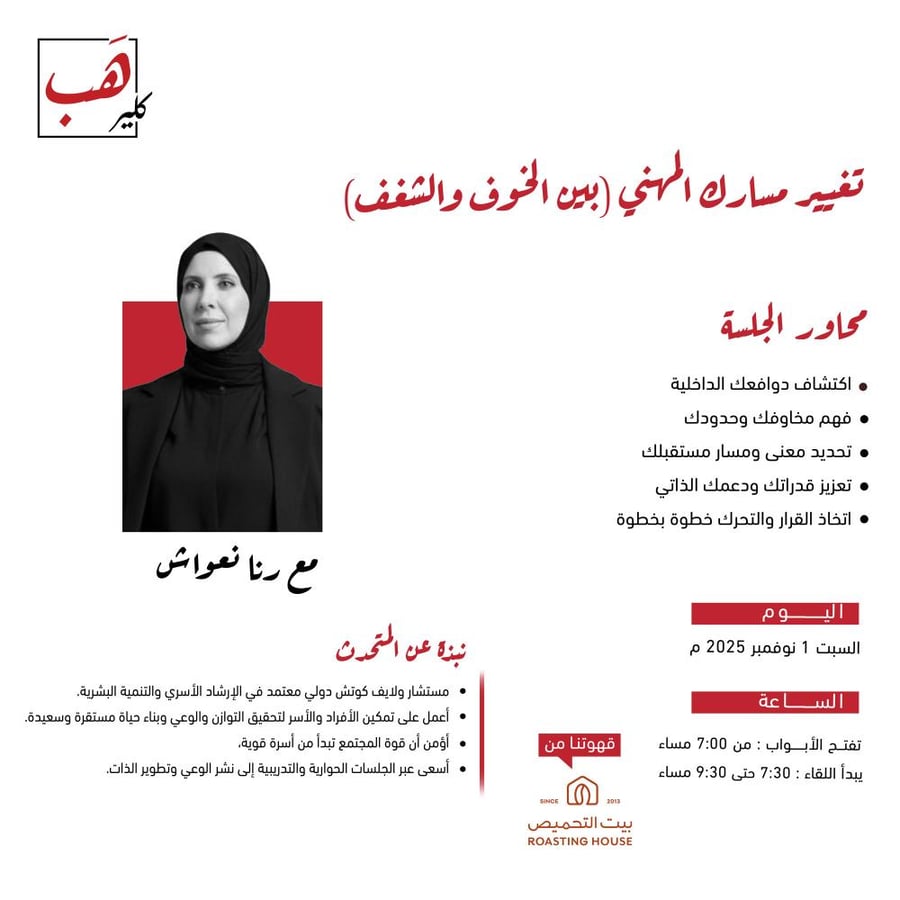 تغيير مسارك المهني (بين الخوف والشغف)