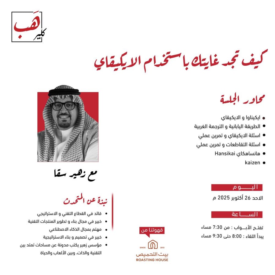 كيف تجد غايتك بإستخدام الايكيقاي