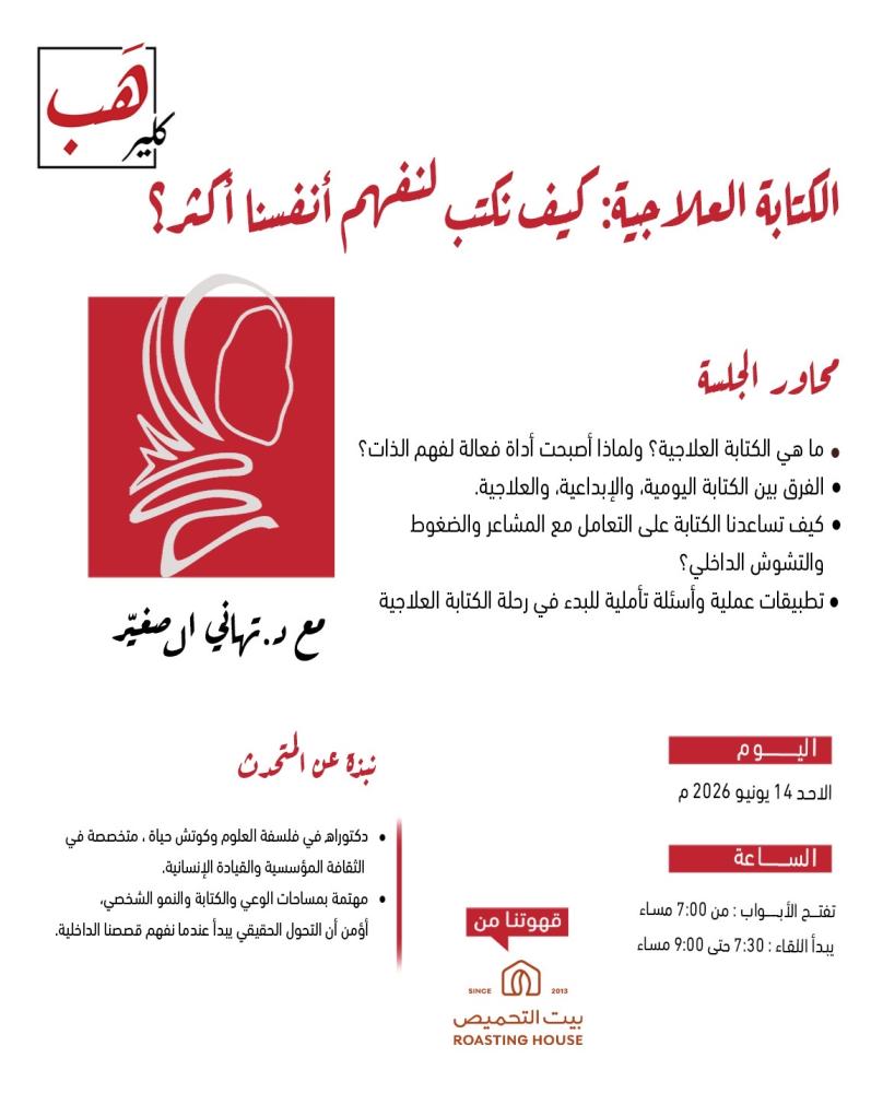 الكتابة العلاجية : كيف نكتب لنفهم أنفسنا أكثر؟